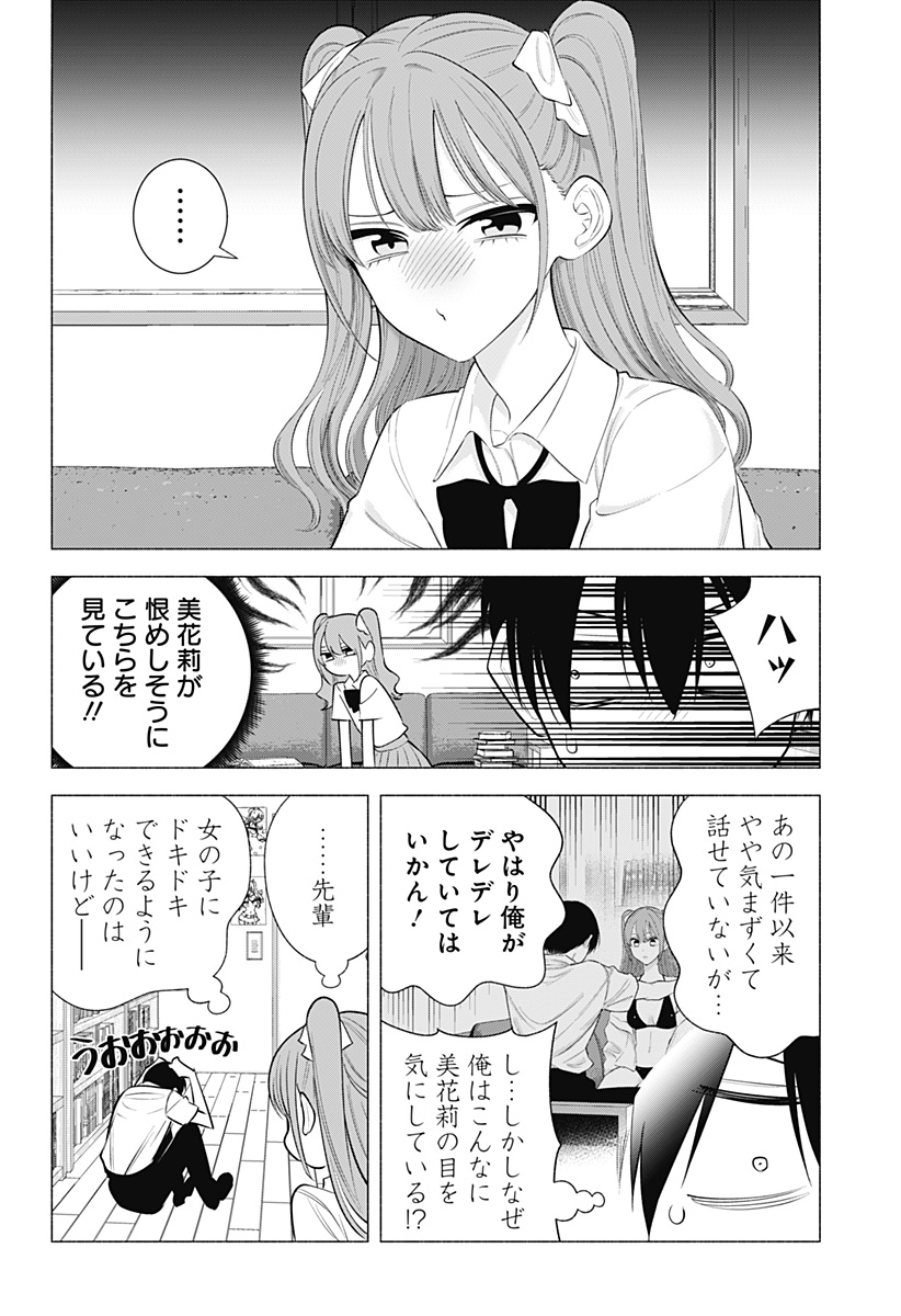 2.5次元の誘惑 Chap 173 - Next Chap 174