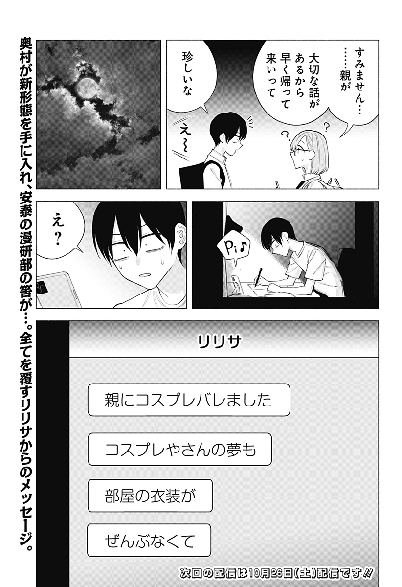 2.5次元の誘惑 Chap 173 - Next Chap 174