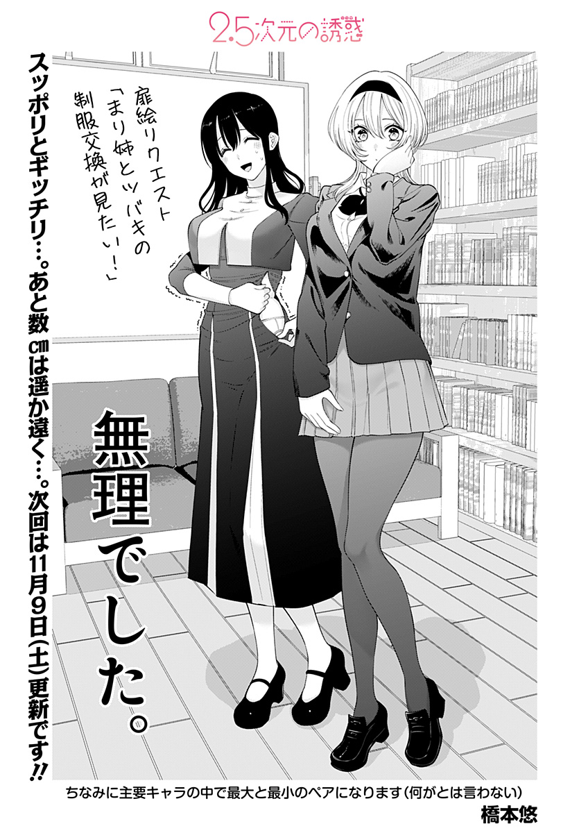 2.5次元の誘惑 Chap 174.5 - Next Chap 175.5