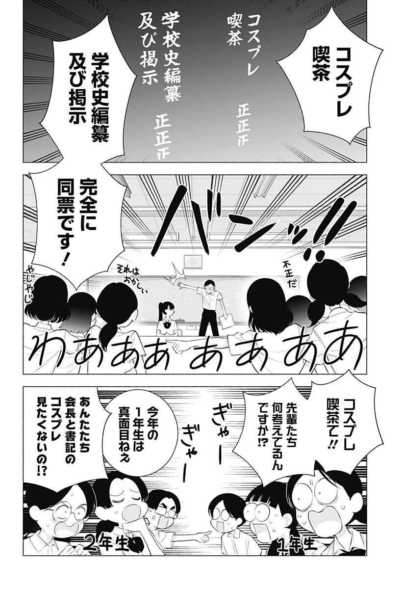2.5次元の誘惑 Chap 174 - Next Chap 175