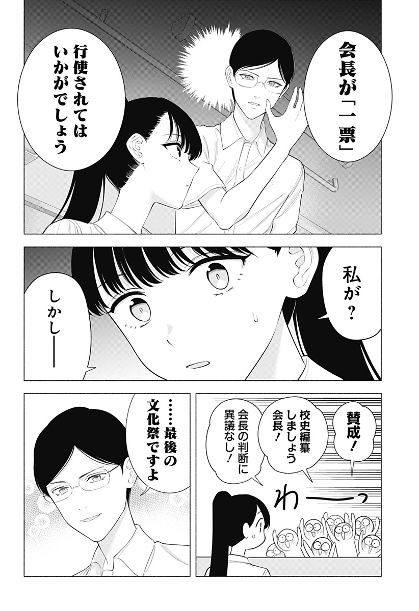 2.5次元の誘惑 Chap 174 - Next Chap 175