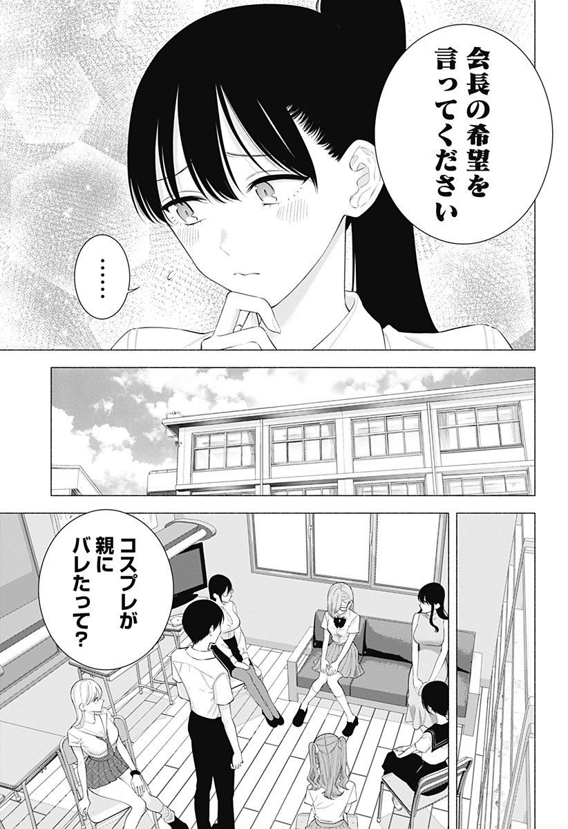 2.5次元の誘惑 Chap 174 - Next Chap 175