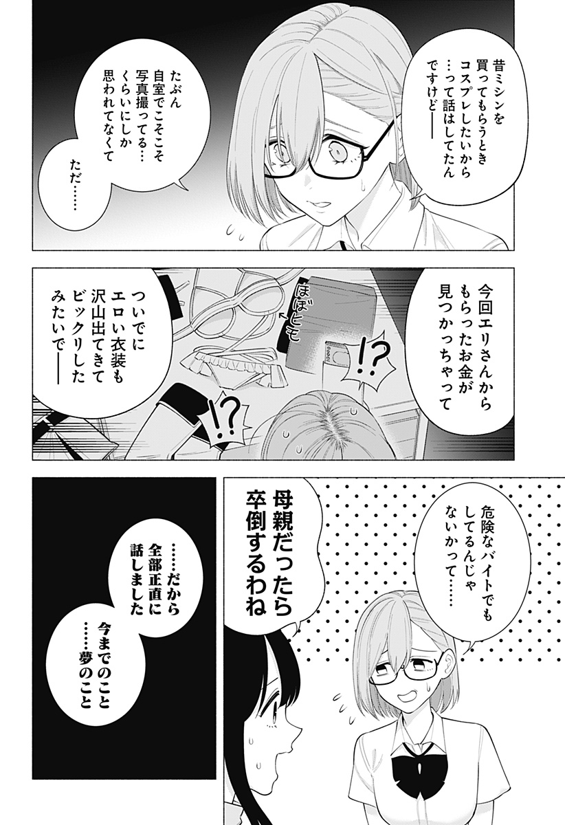 2.5次元の誘惑 Chap 174 - Next Chap 175