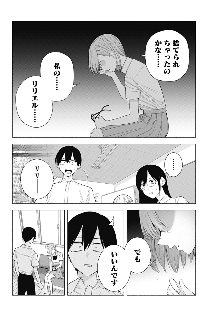 2.5次元の誘惑 Chap 174 - Next Chap 175