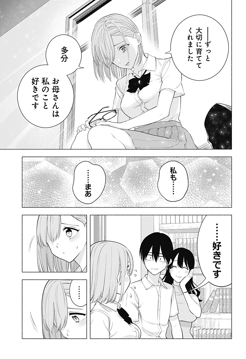 2.5次元の誘惑 Chap 174 - Next Chap 175