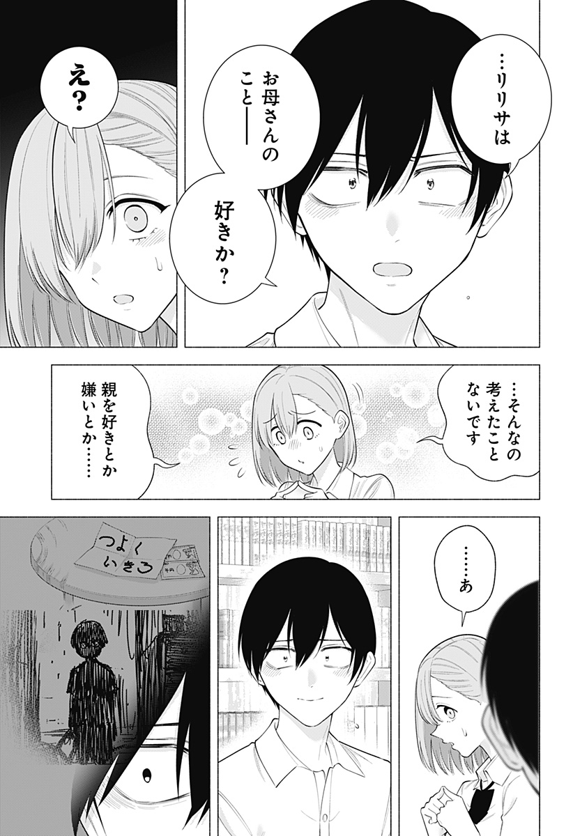 2.5次元の誘惑 Chap 174 - Next Chap 175