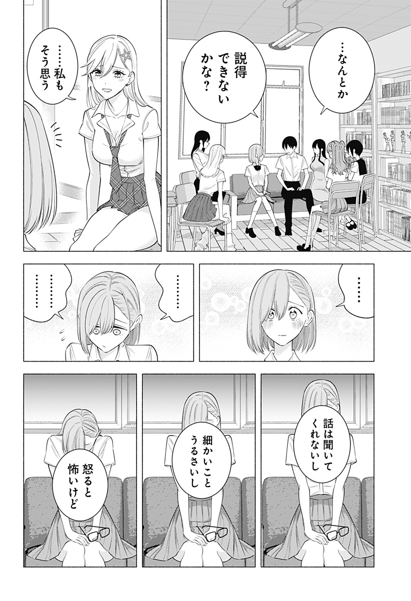 2.5次元の誘惑 Chap 174 - Next Chap 175