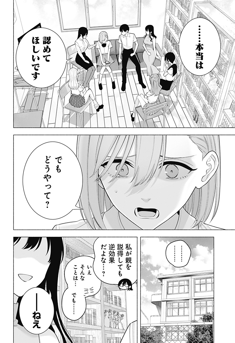 2.5次元の誘惑 Chap 174 - Next Chap 175