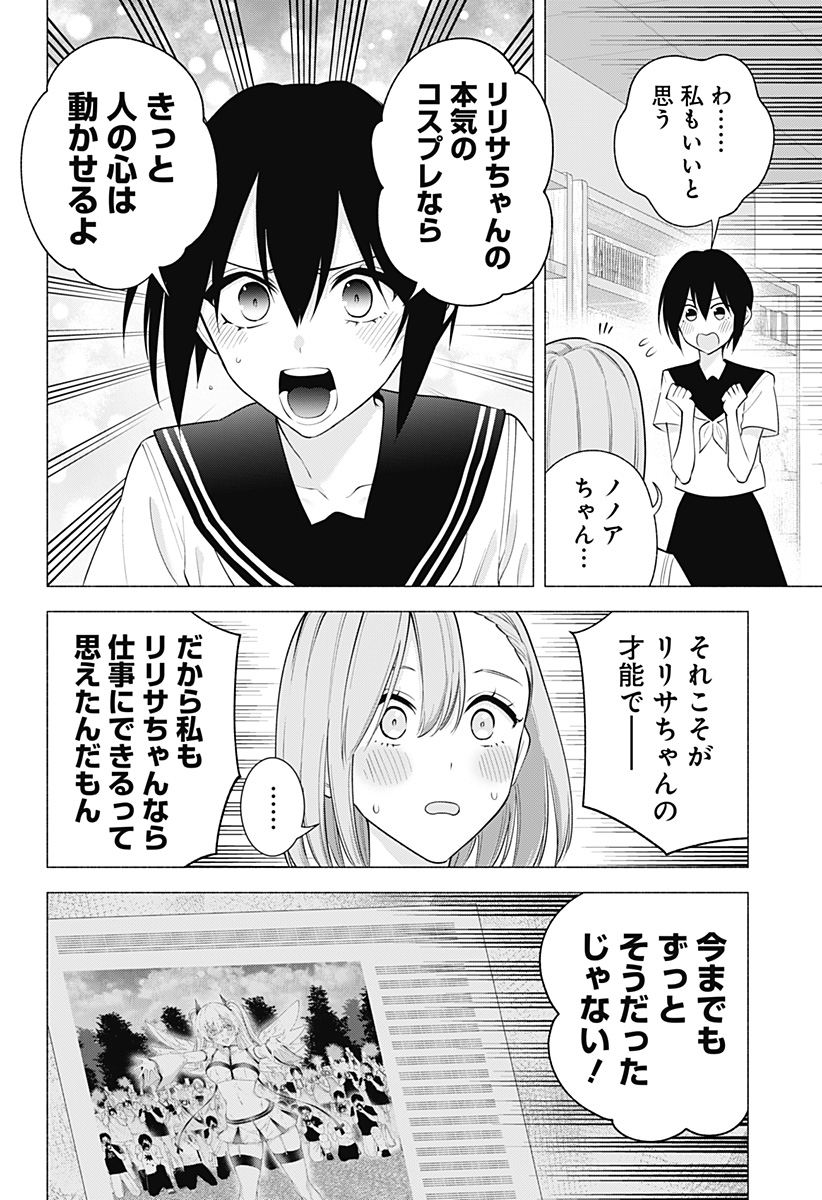 2.5次元の誘惑 Chap 174 - Next Chap 175