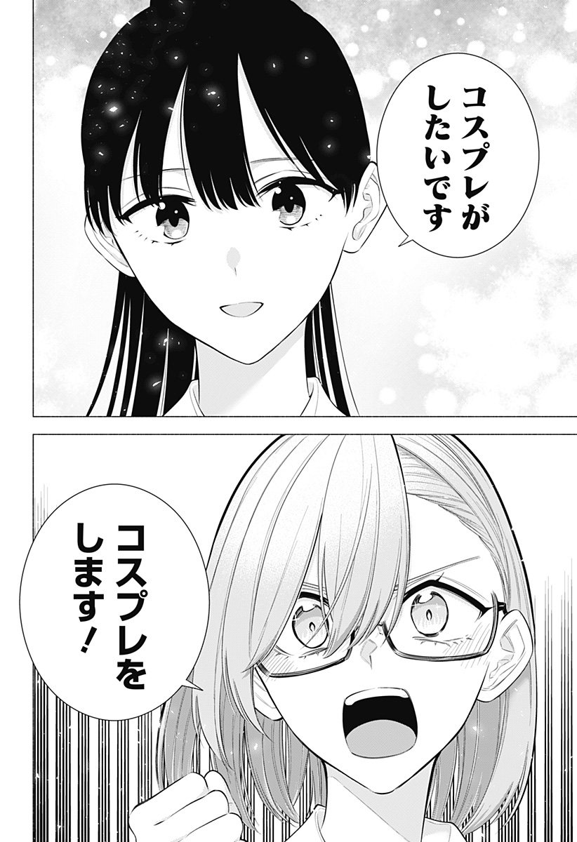2.5次元の誘惑 Chap 174 - Next Chap 175