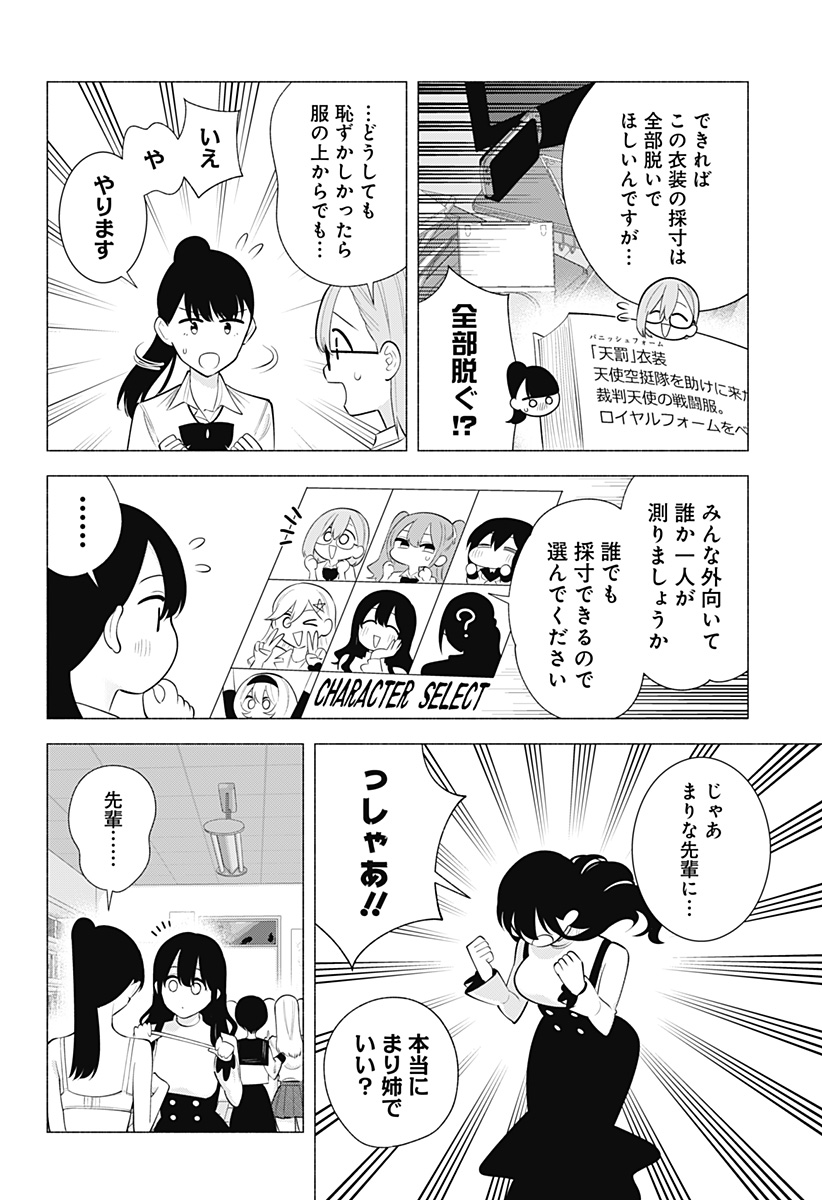 2.5次元の誘惑 Chap 176 - Next Chap 177
