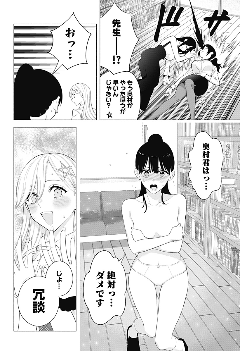 2.5次元の誘惑 Chap 176 - Next Chap 177
