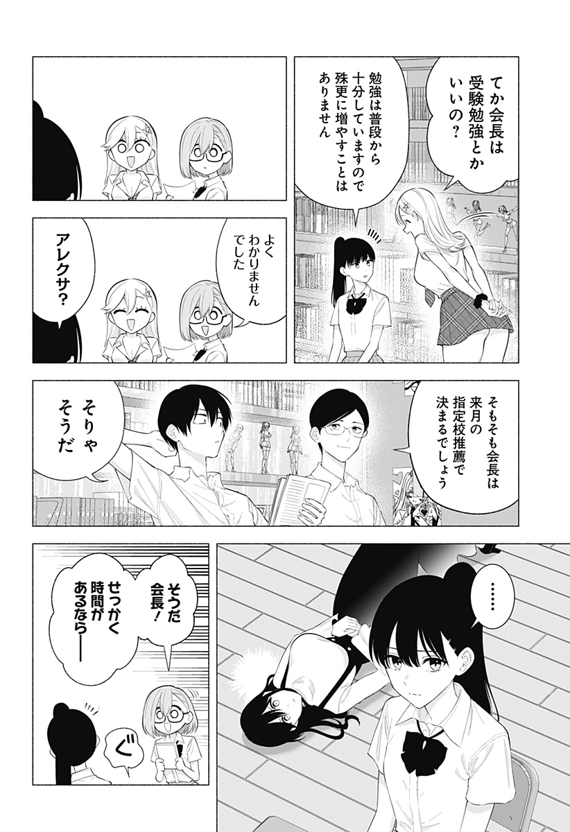 2.5次元の誘惑 Chap 176 - Next Chap 177