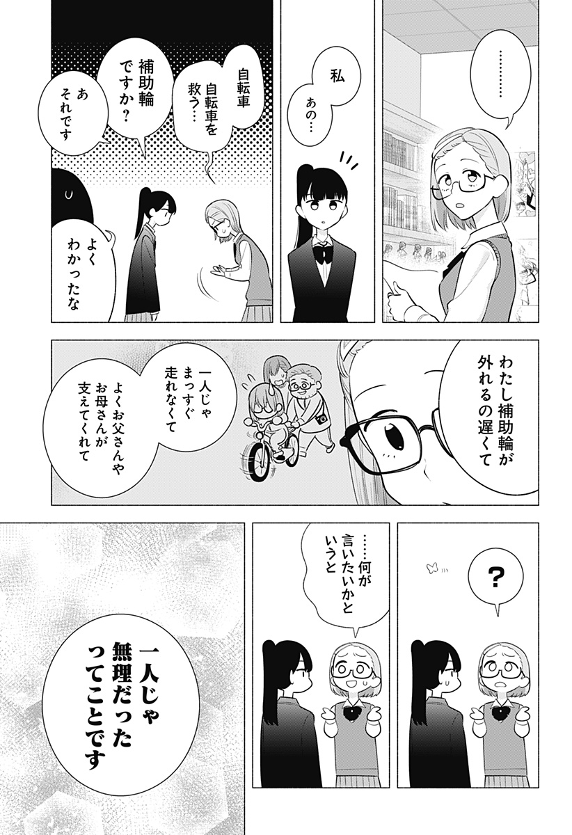 2.5次元の誘惑 Chap 176 - Next Chap 177