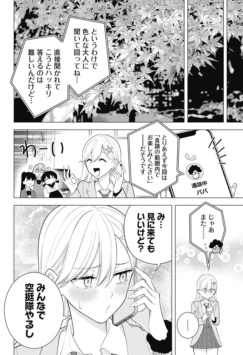 2.5次元の誘惑 Chap 176 - Next Chap 177