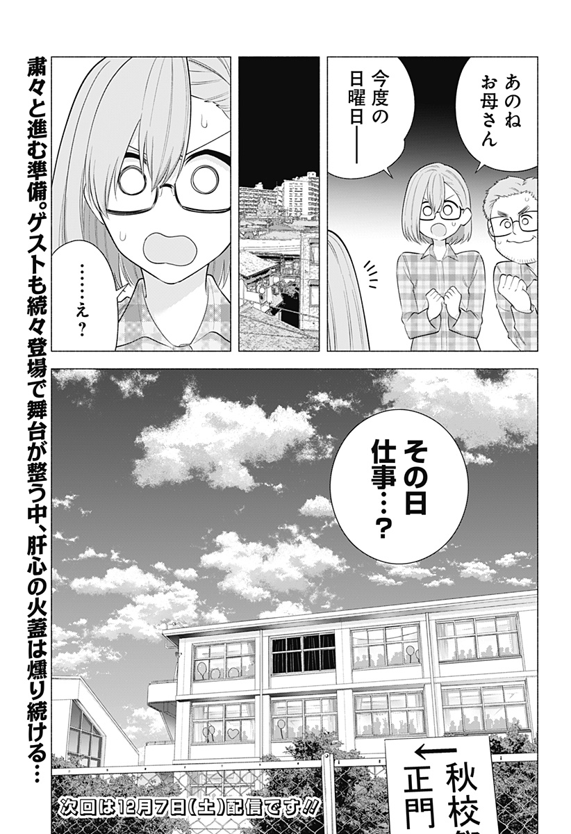 2.5次元の誘惑 Chap 176 - Next Chap 177