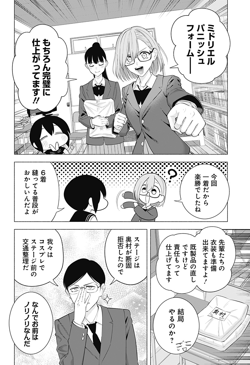 2.5次元の誘惑 Chap 177 - Next Chap 178
