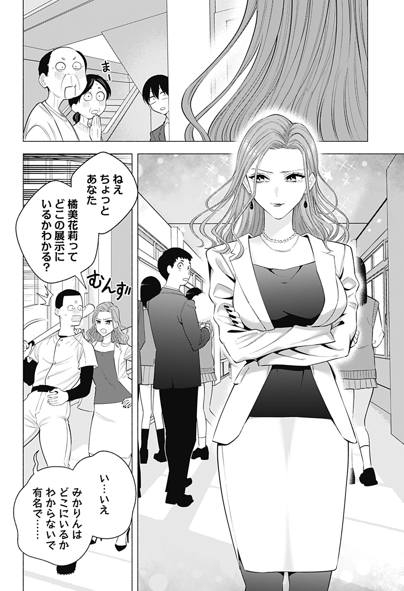 2.5次元の誘惑 Chap 177 - Next Chap 178
