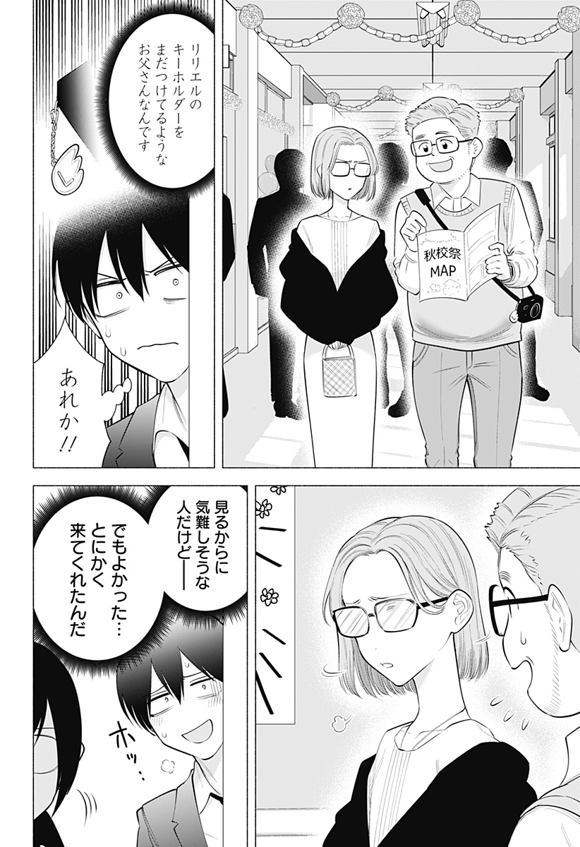 2.5次元の誘惑 Chap 177 - Next Chap 178