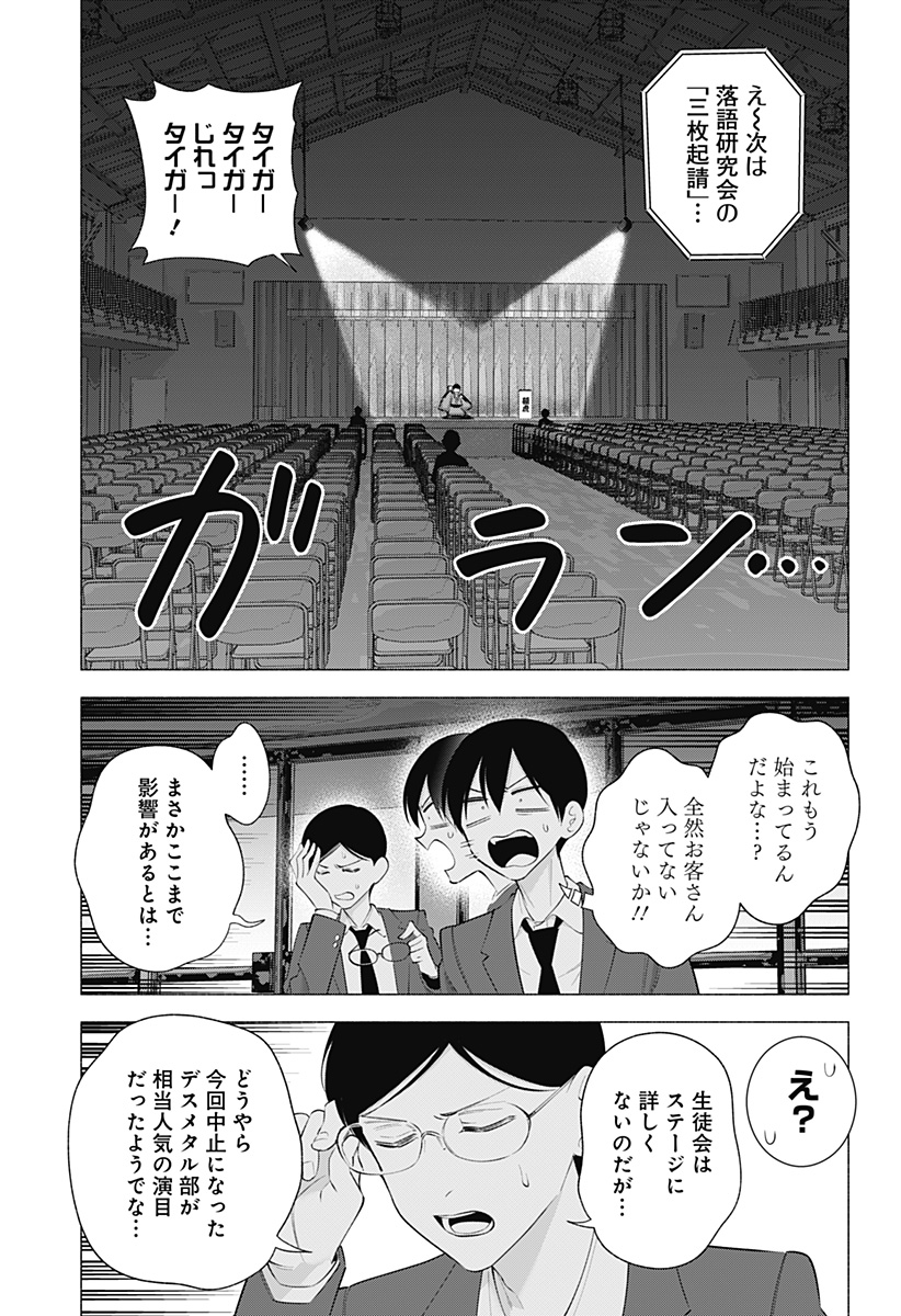 2.5次元の誘惑 Chap 177 - Next Chap 178