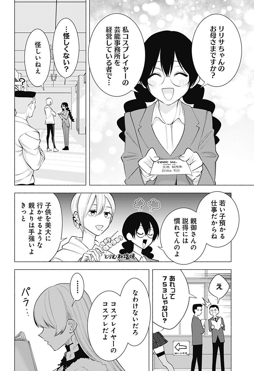 2.5次元の誘惑 Chap 177 - Next Chap 178