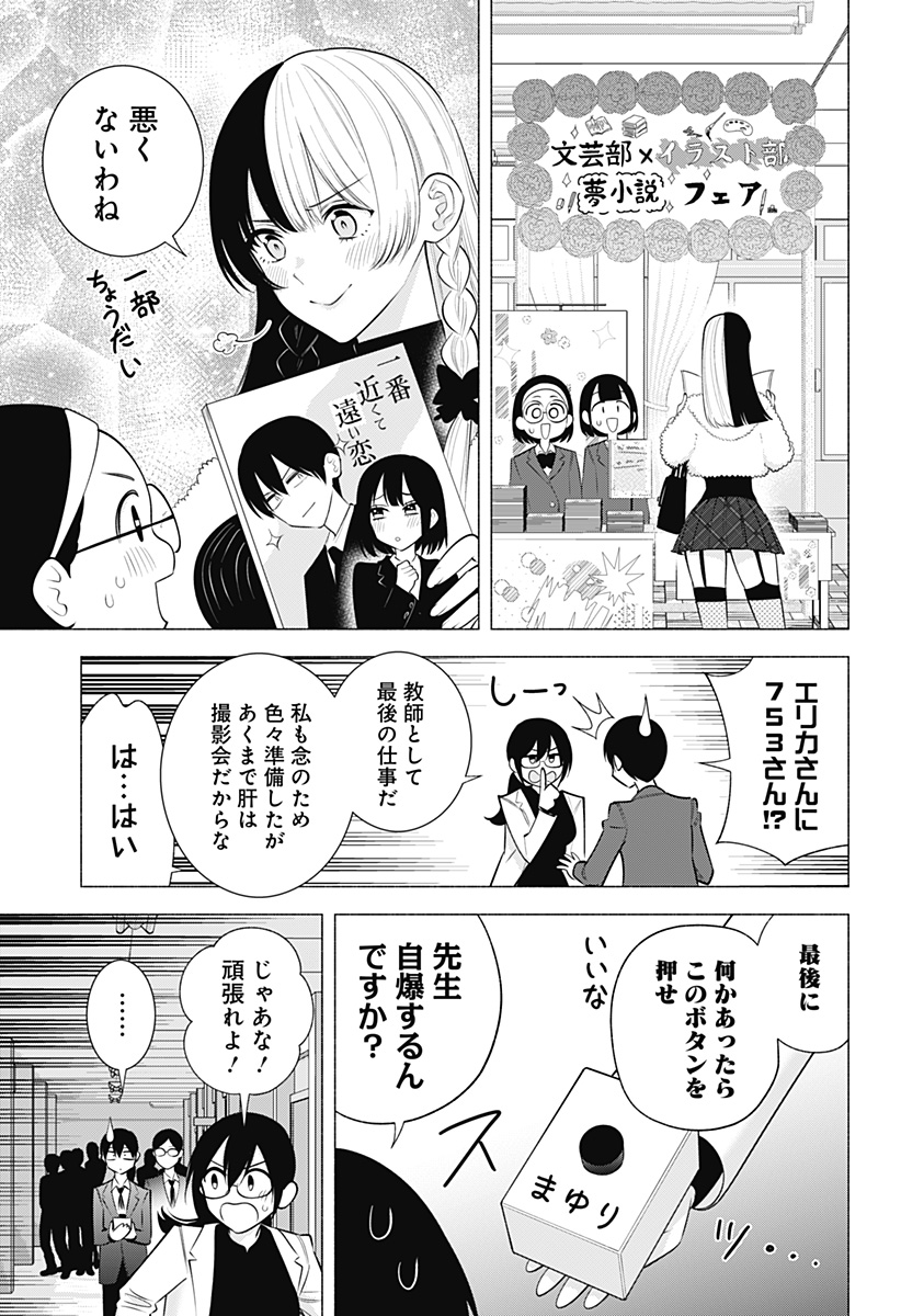2.5次元の誘惑 Chap 177 - Next Chap 178
