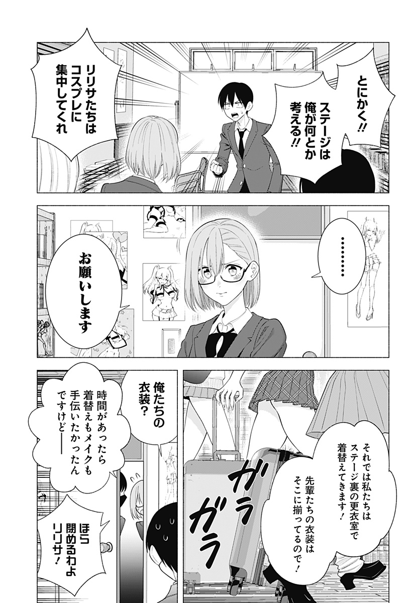 2.5次元の誘惑 Chap 177 - Next Chap 178