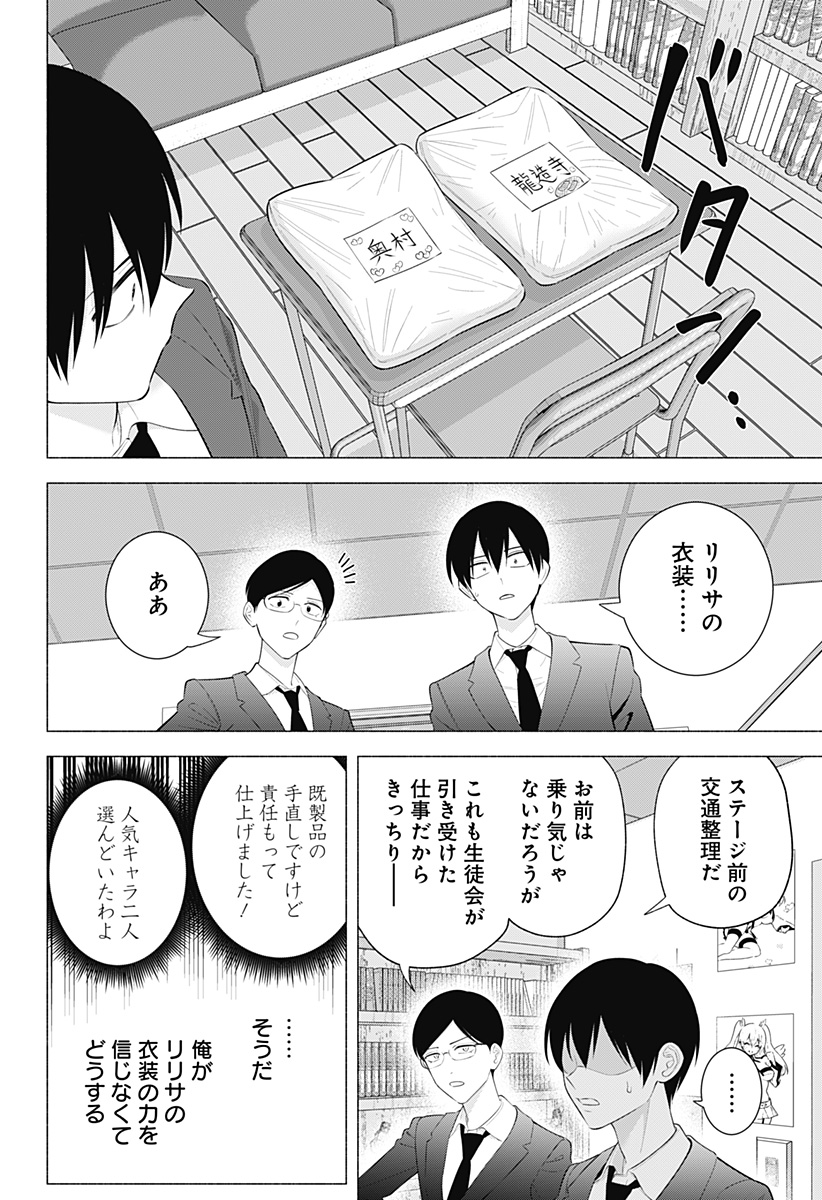2.5次元の誘惑 Chap 177 - Next Chap 178