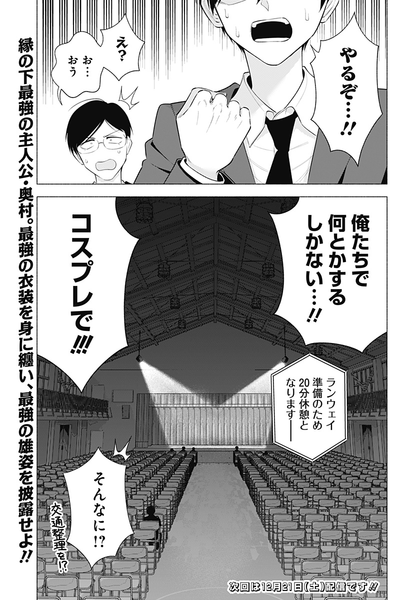 2.5次元の誘惑 Chap 177 - Next Chap 178
