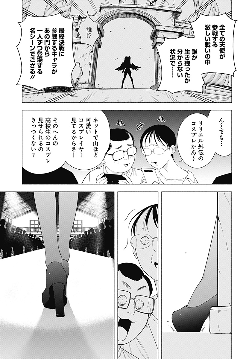 2.5次元の誘惑 Chap 178 - Next Chap 179