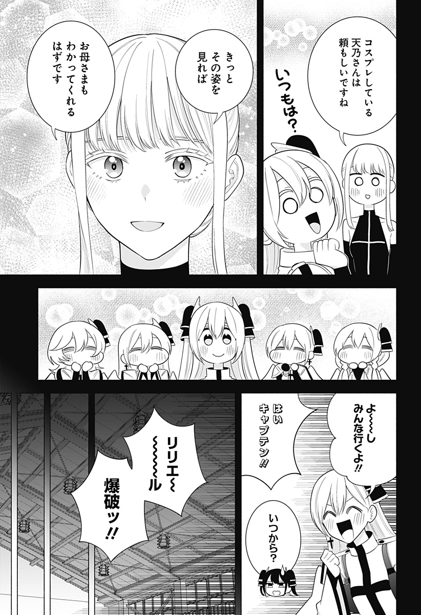 2.5次元の誘惑 Chap 179 - Next Chap 180