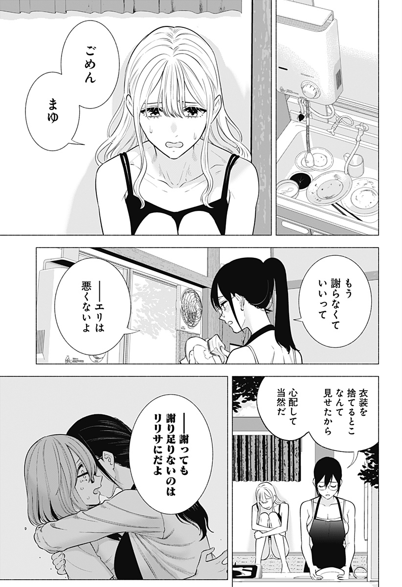 2.5次元の誘惑 Chap 152 - Next Chap 153