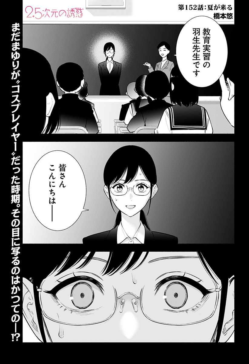 2.5次元の誘惑 Chap 152 - Next Chap 153