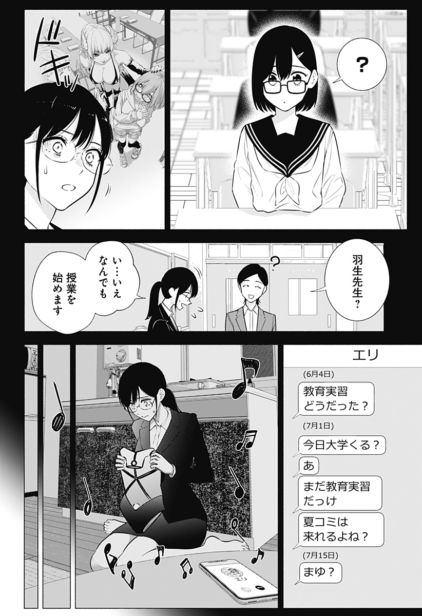 2.5次元の誘惑 Chap 152 - Next Chap 153