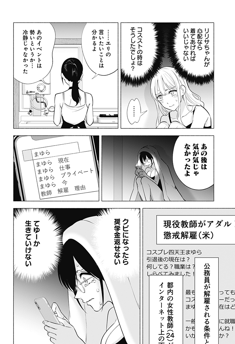 2.5次元の誘惑 Chap 152 - Next Chap 153