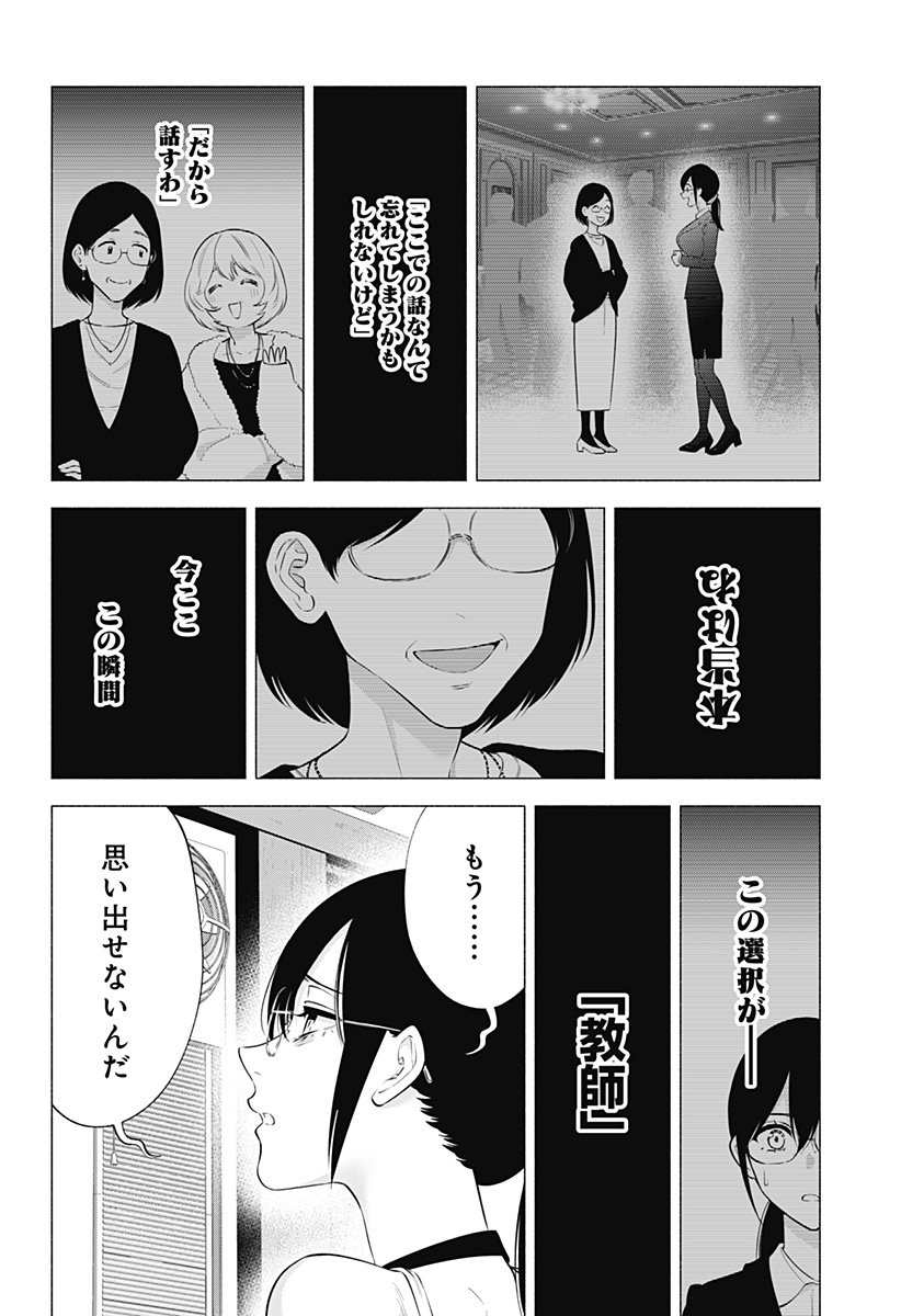2.5次元の誘惑 Chap 152 - Next Chap 153