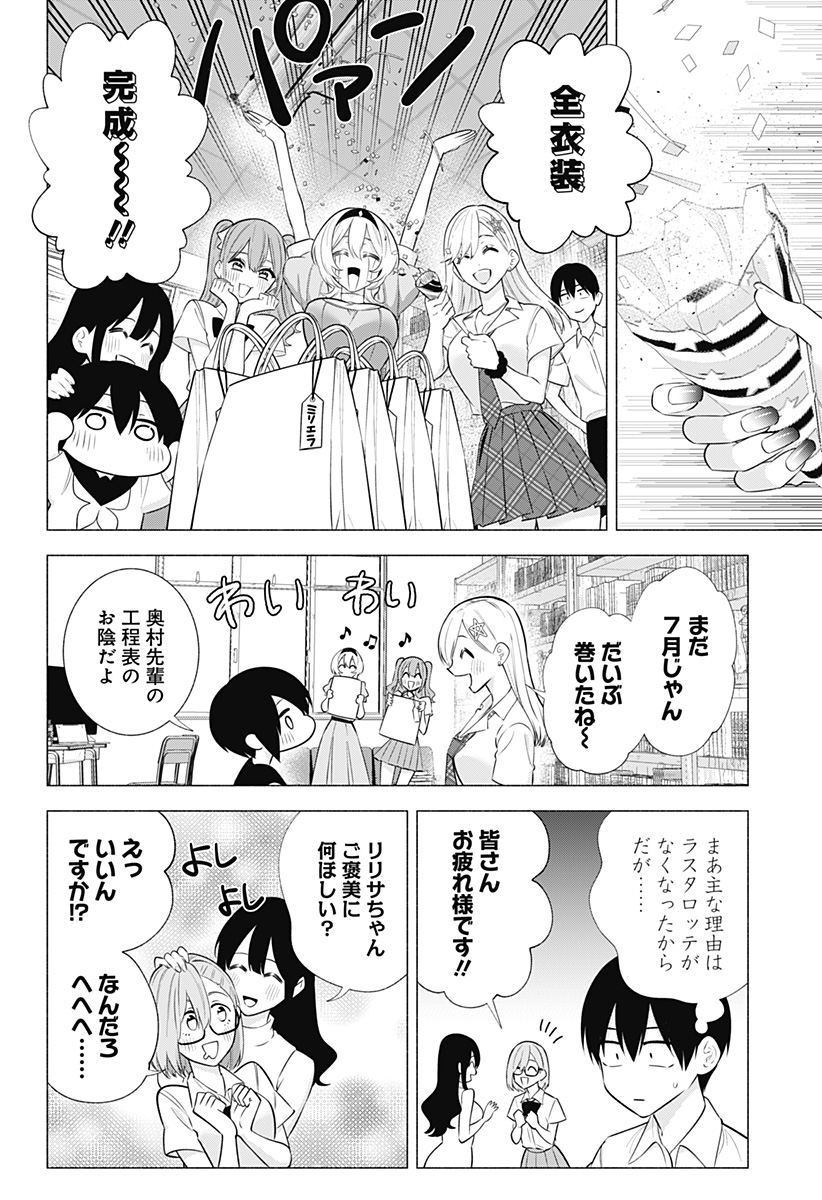2.5次元の誘惑 Chap 152 - Next Chap 153