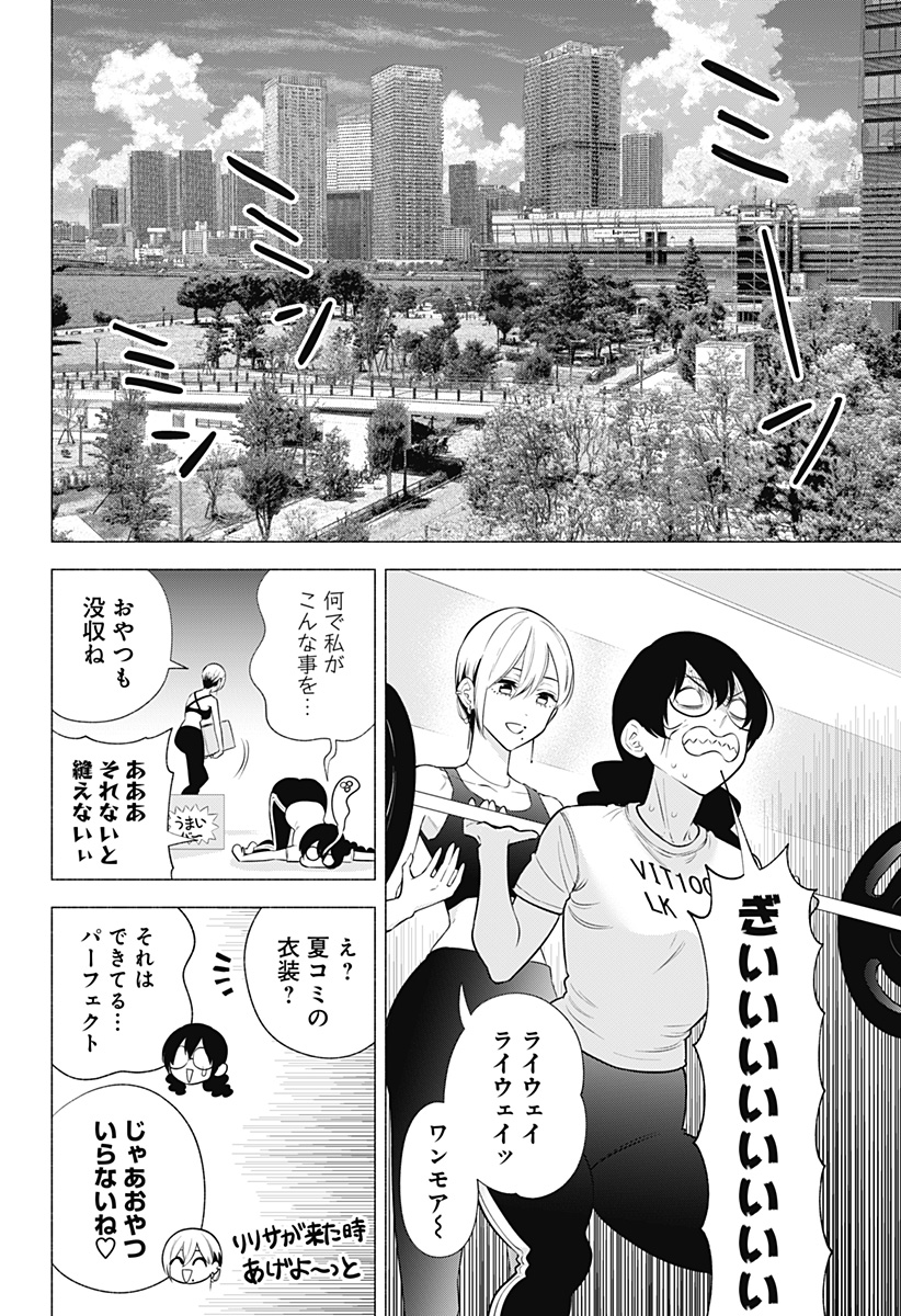 2.5次元の誘惑 Chap 152 - Next Chap 153