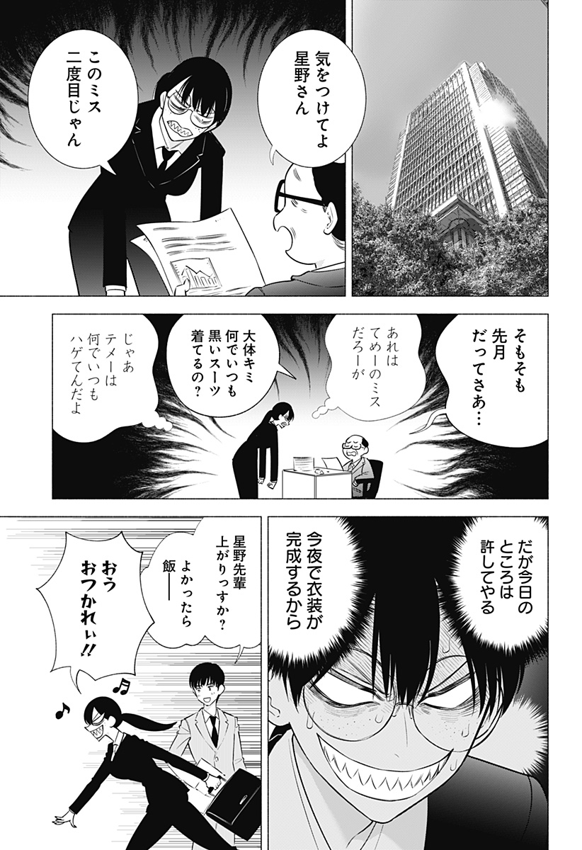 2.5次元の誘惑 Chap 152 - Next Chap 153