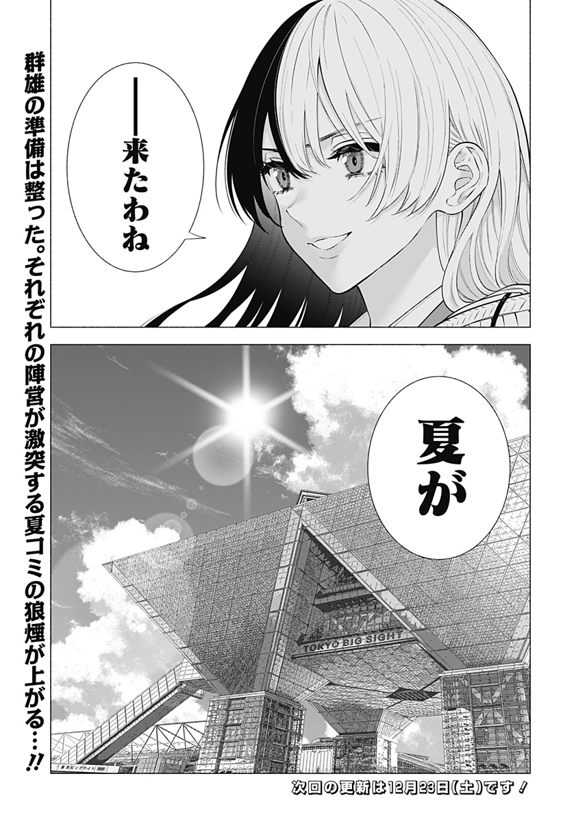 2.5次元の誘惑 Chap 152 - Next Chap 153