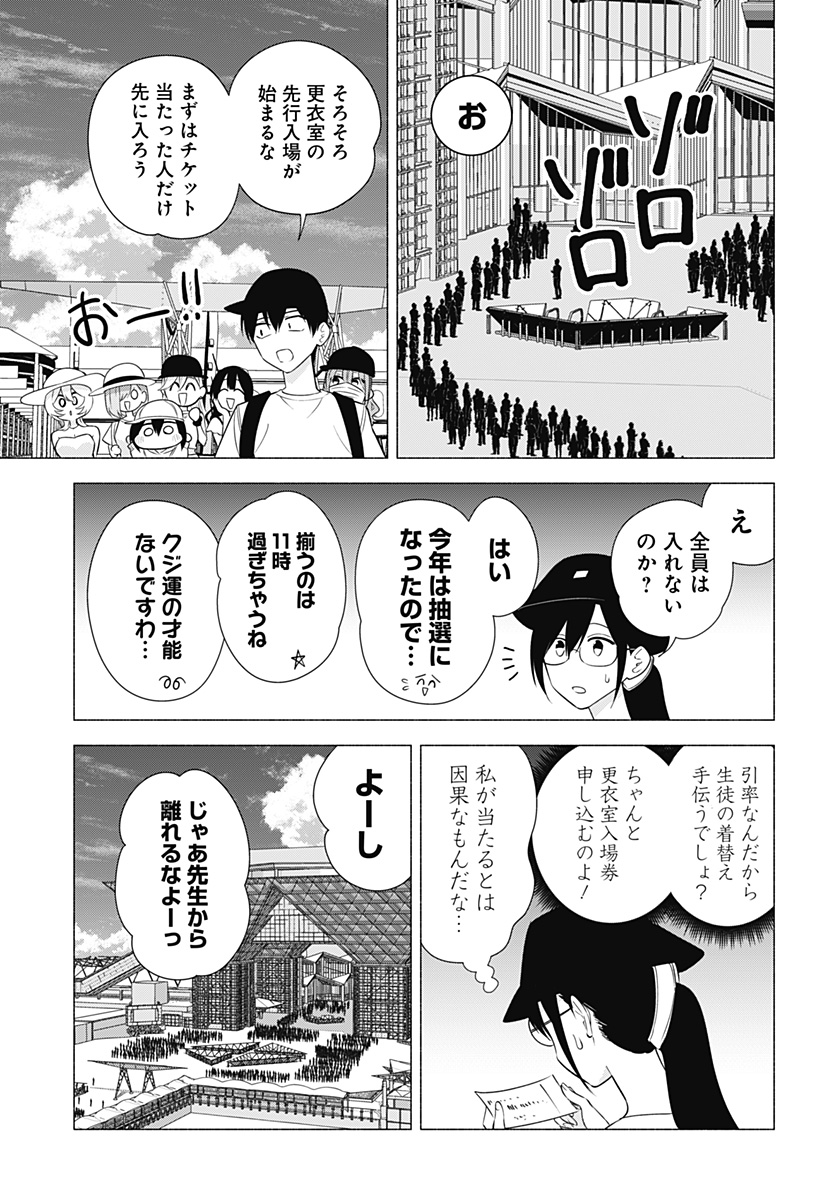 2.5次元の誘惑 Chap 153 - Next Chap 154