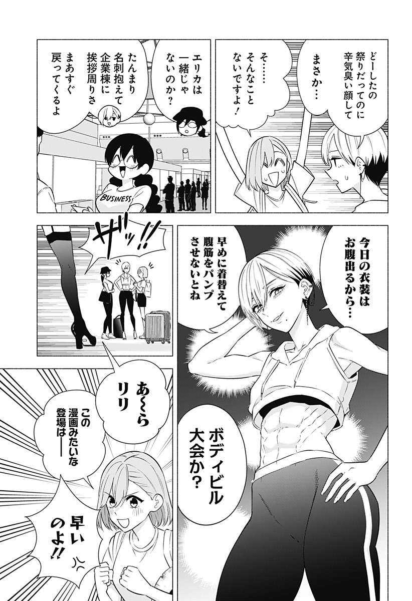 2.5次元の誘惑 Chap 153 - Next Chap 154