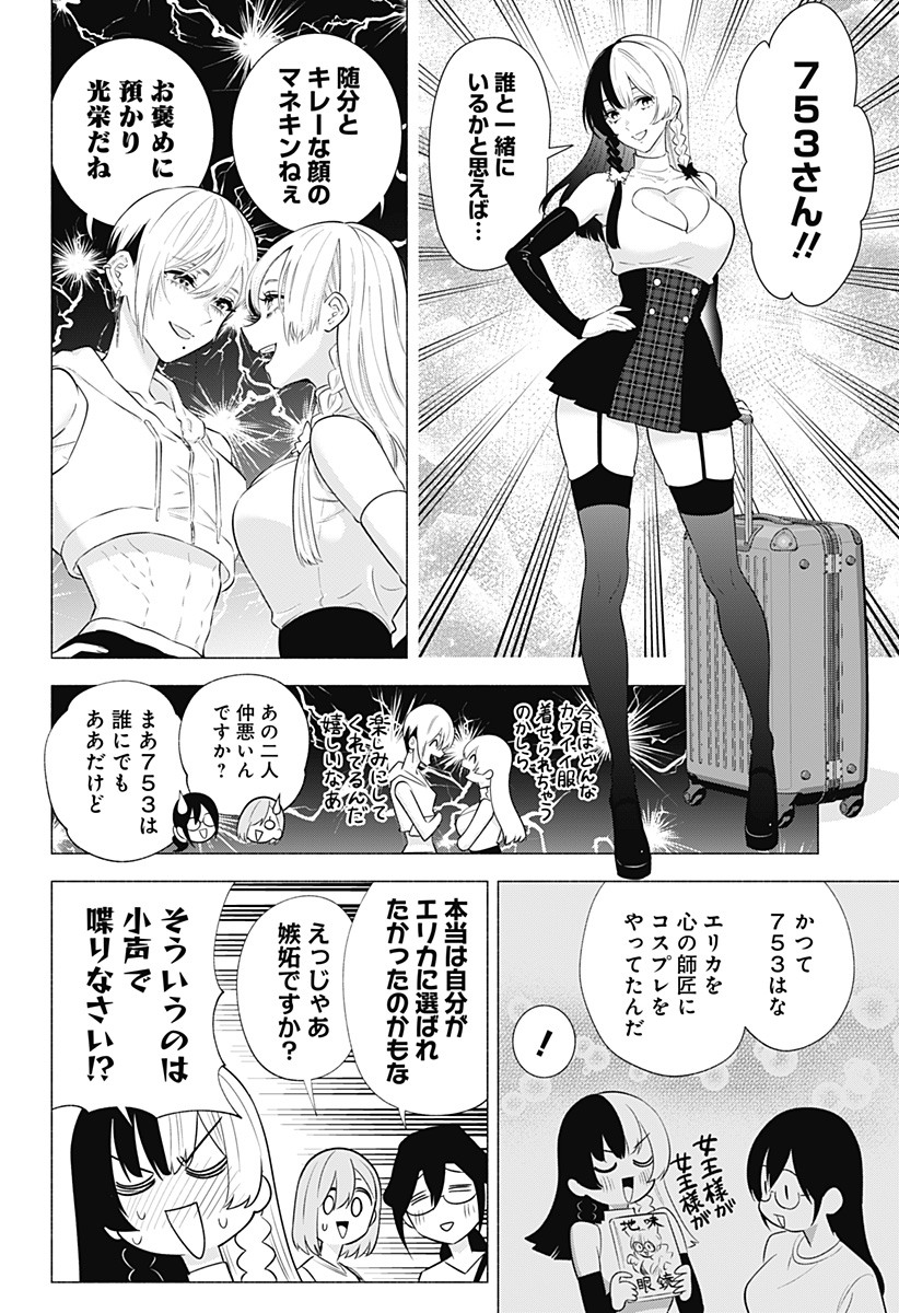 2.5次元の誘惑 Chap 153 - Next Chap 154