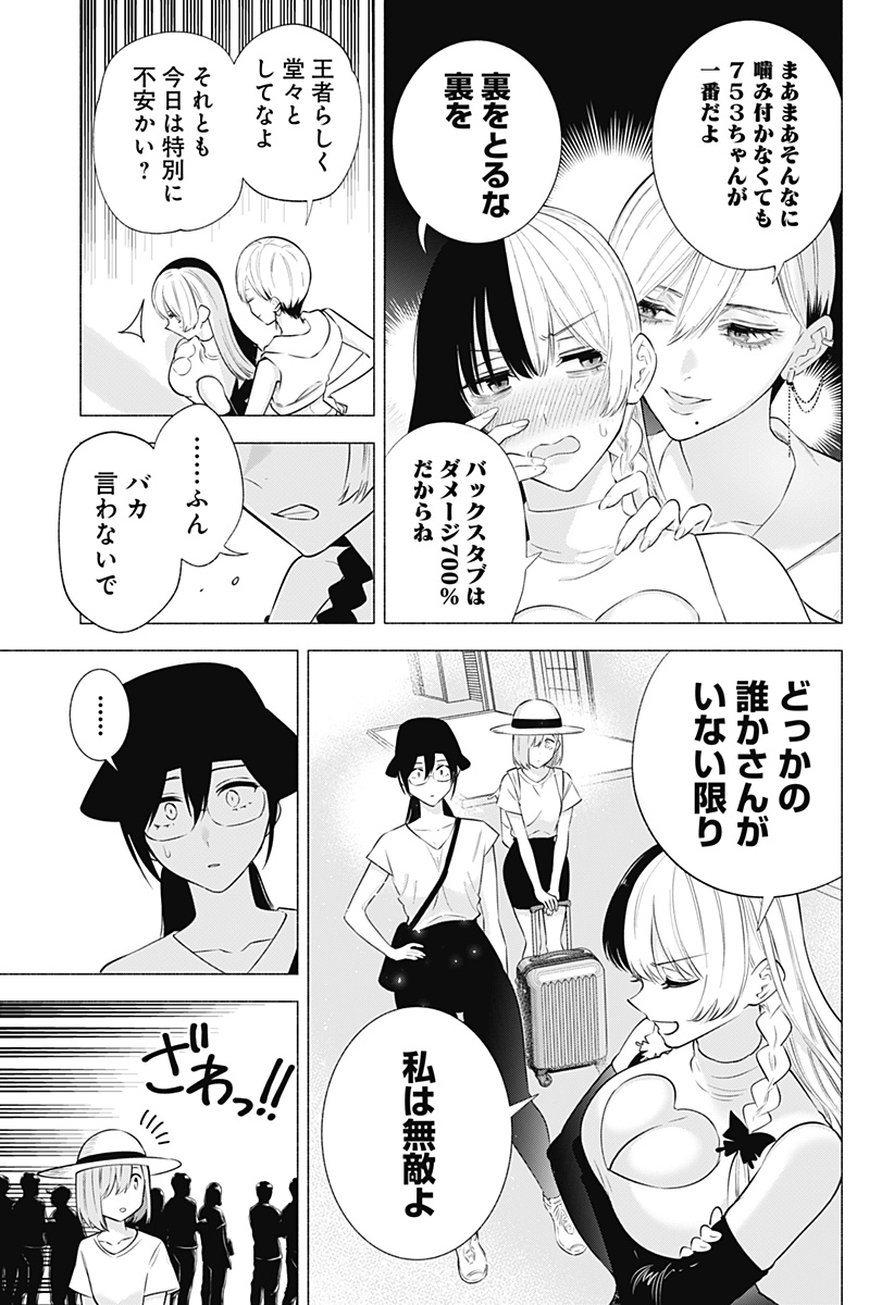 2.5次元の誘惑 Chap 153 - Next Chap 154