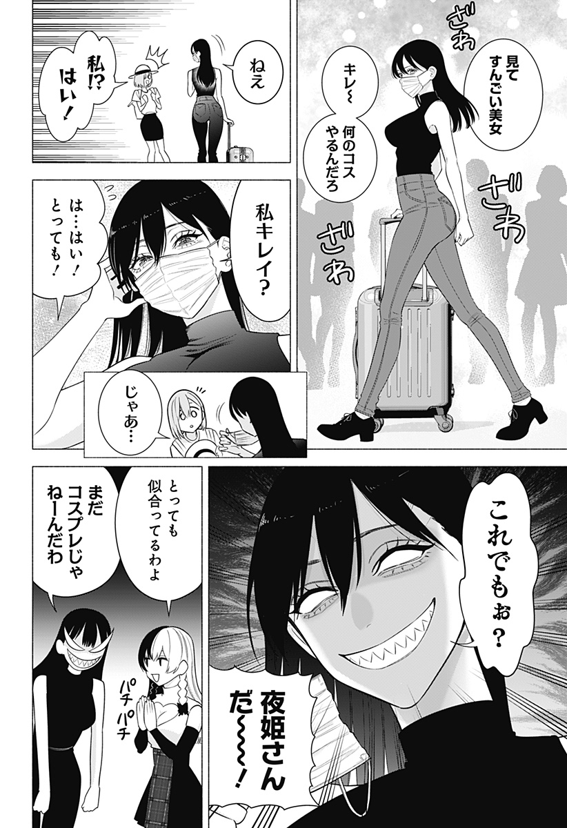 2.5次元の誘惑 Chap 153 - Next Chap 154