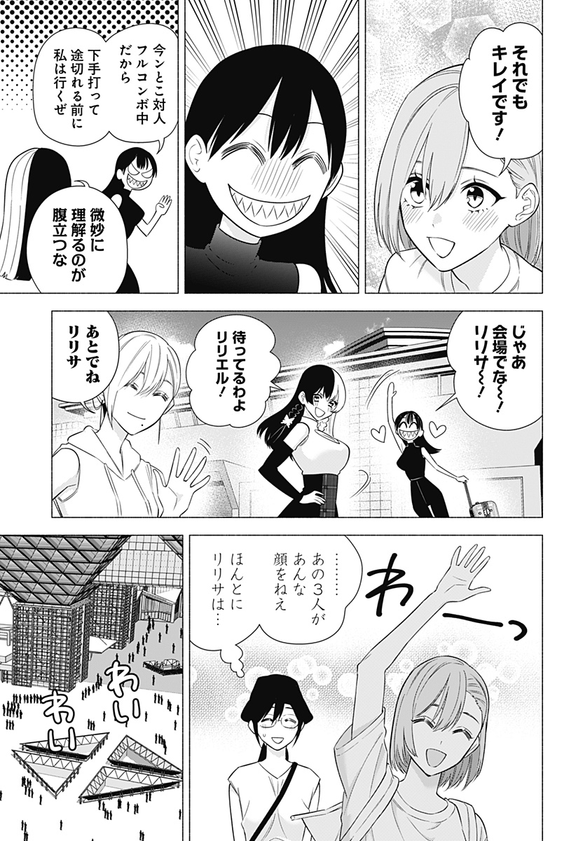 2.5次元の誘惑 Chap 153 - Next Chap 154