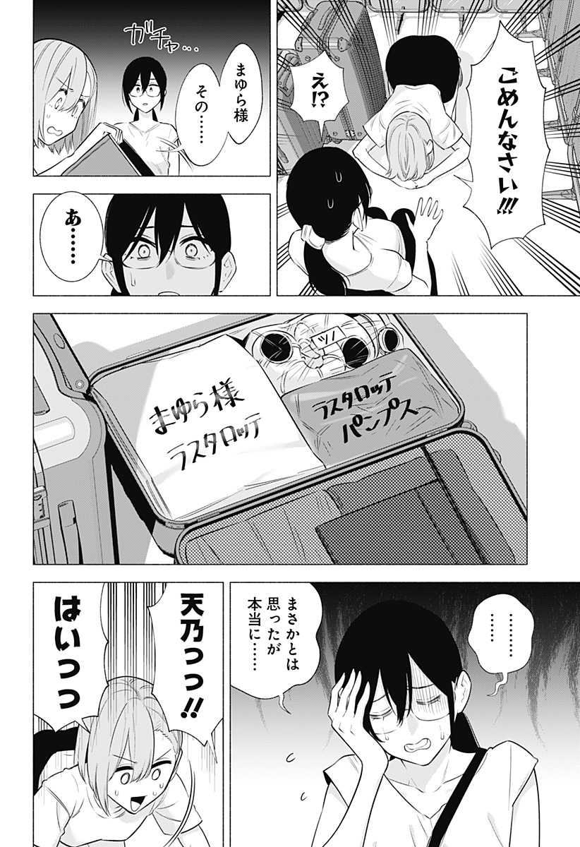 2.5次元の誘惑 Chap 153 - Next Chap 154
