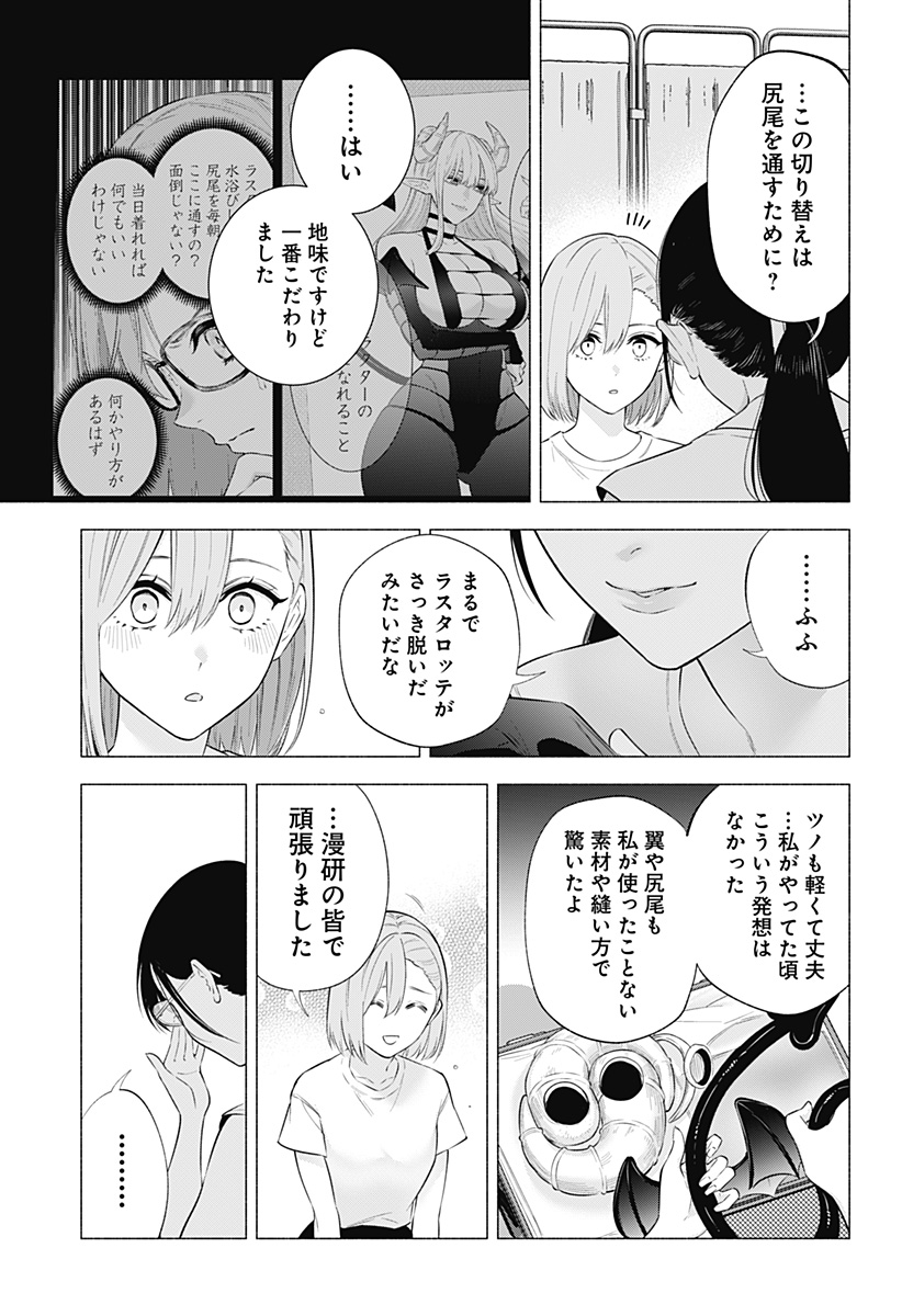 2.5次元の誘惑 Chap 153 - Next Chap 154