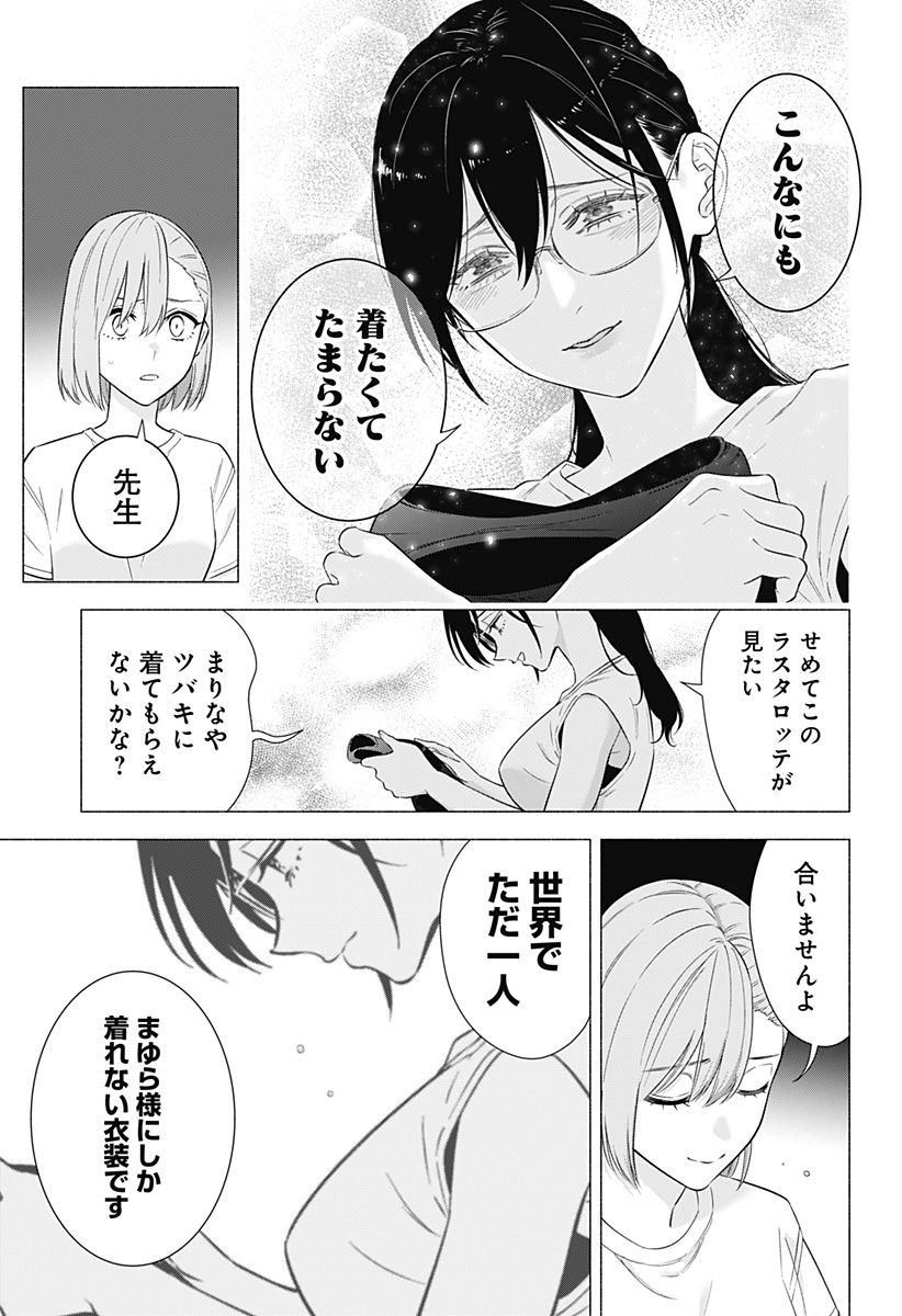 2.5次元の誘惑 Chap 153 - Next Chap 154