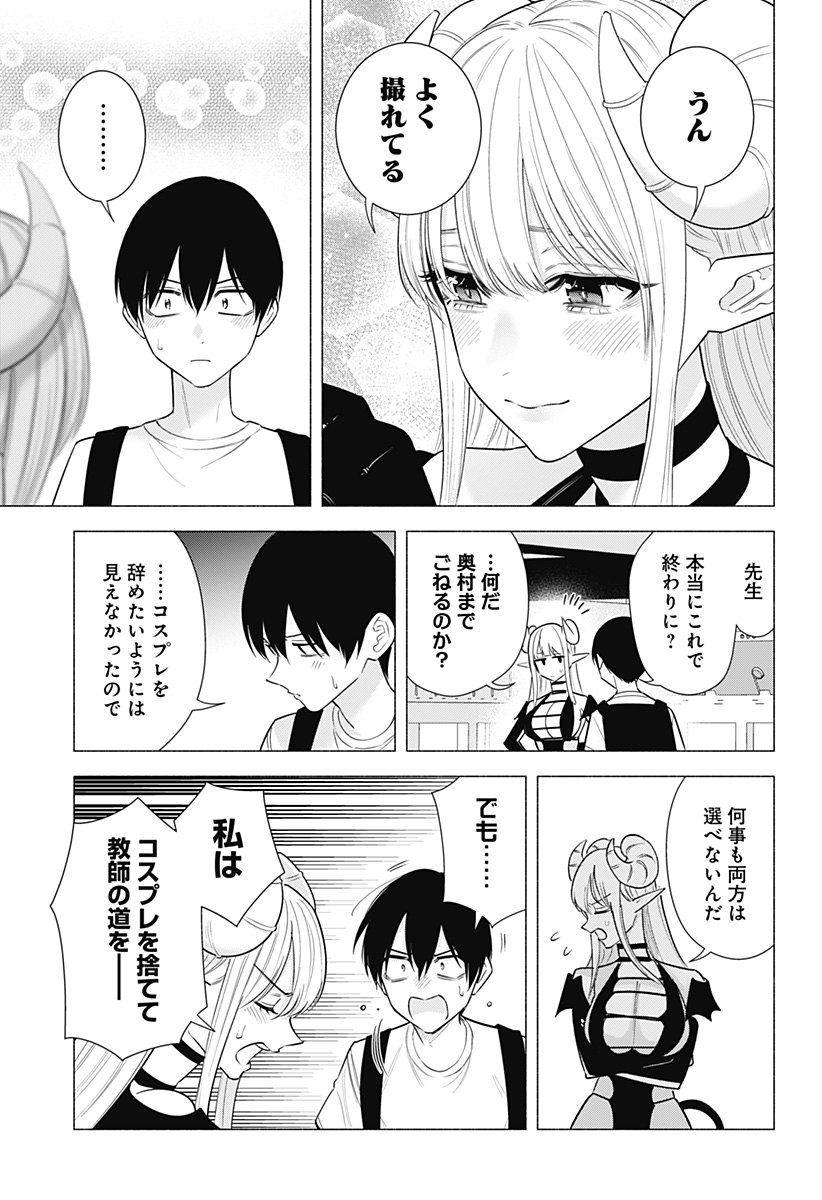 2.5次元の誘惑 Chap 154 - Next Chap 155
